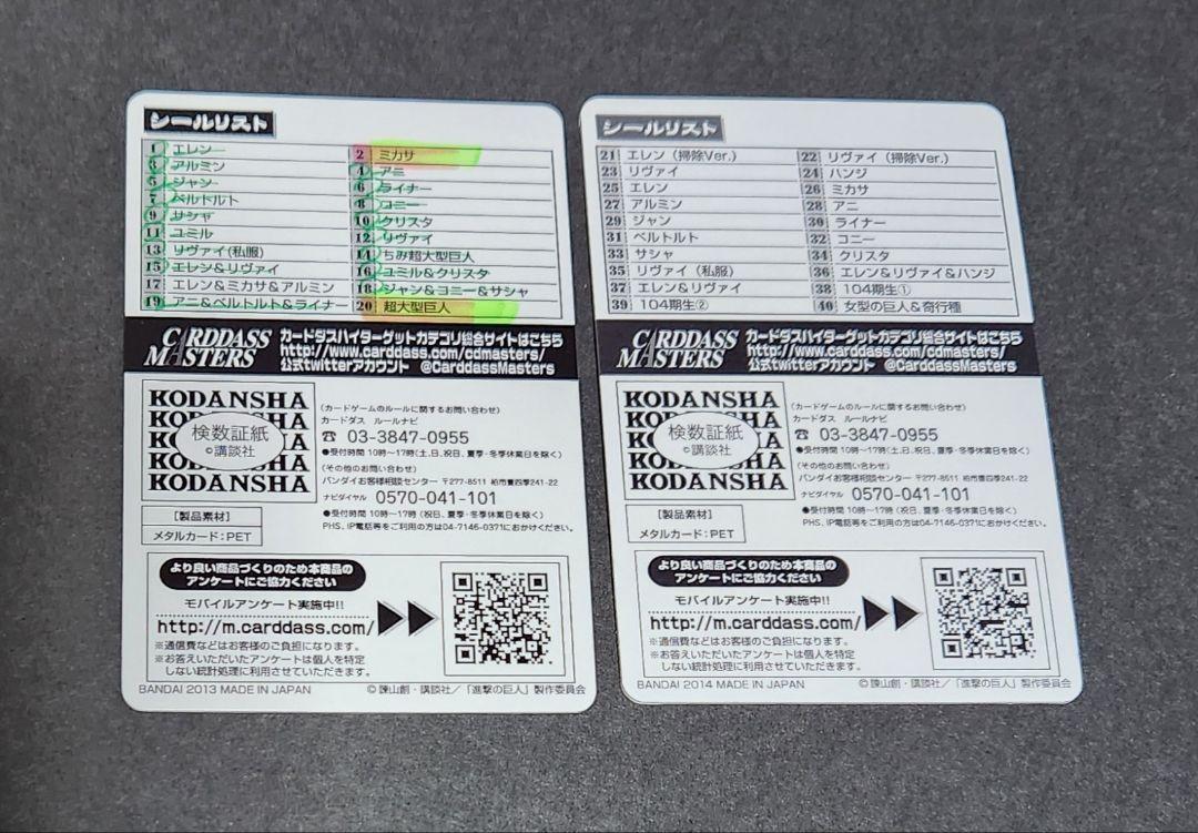 進撃の巨人　メタルカード&シール★★バラ売り不可✕ cfqECv8l057X.jpg