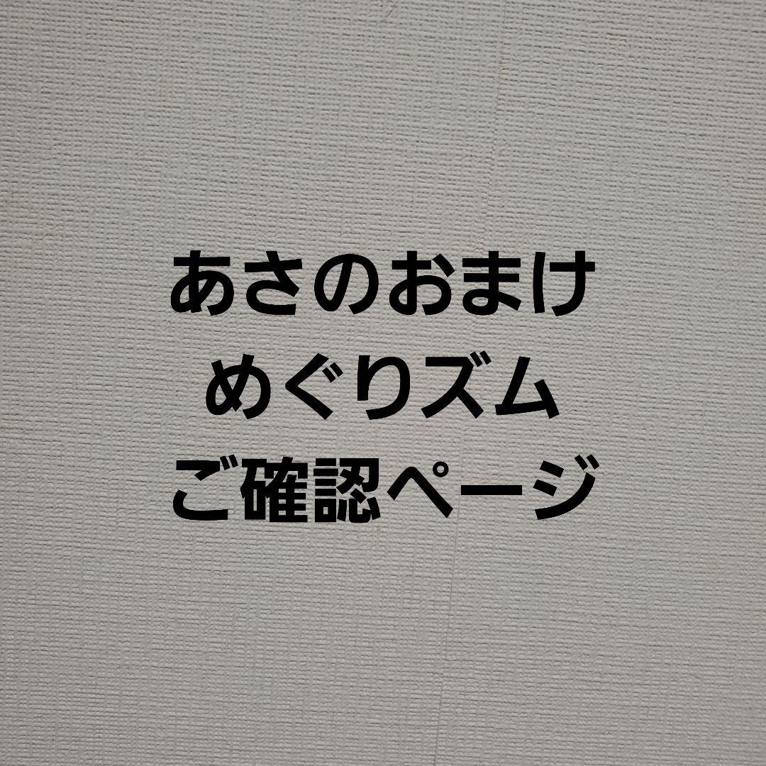 あさのおまけ　無香料　ラベンダー　ゆず　ベルガモットシトラス　ゼラニウムの香り