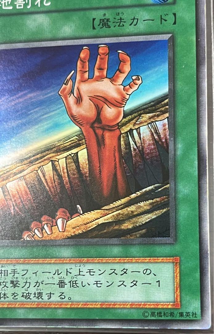 遊戯王 地割れ 初期