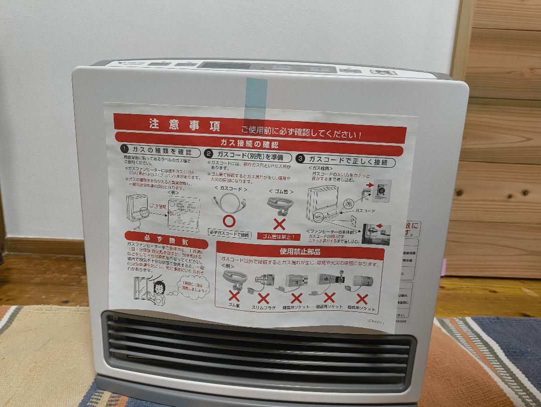 ガスファンヒーター NC-24FSA