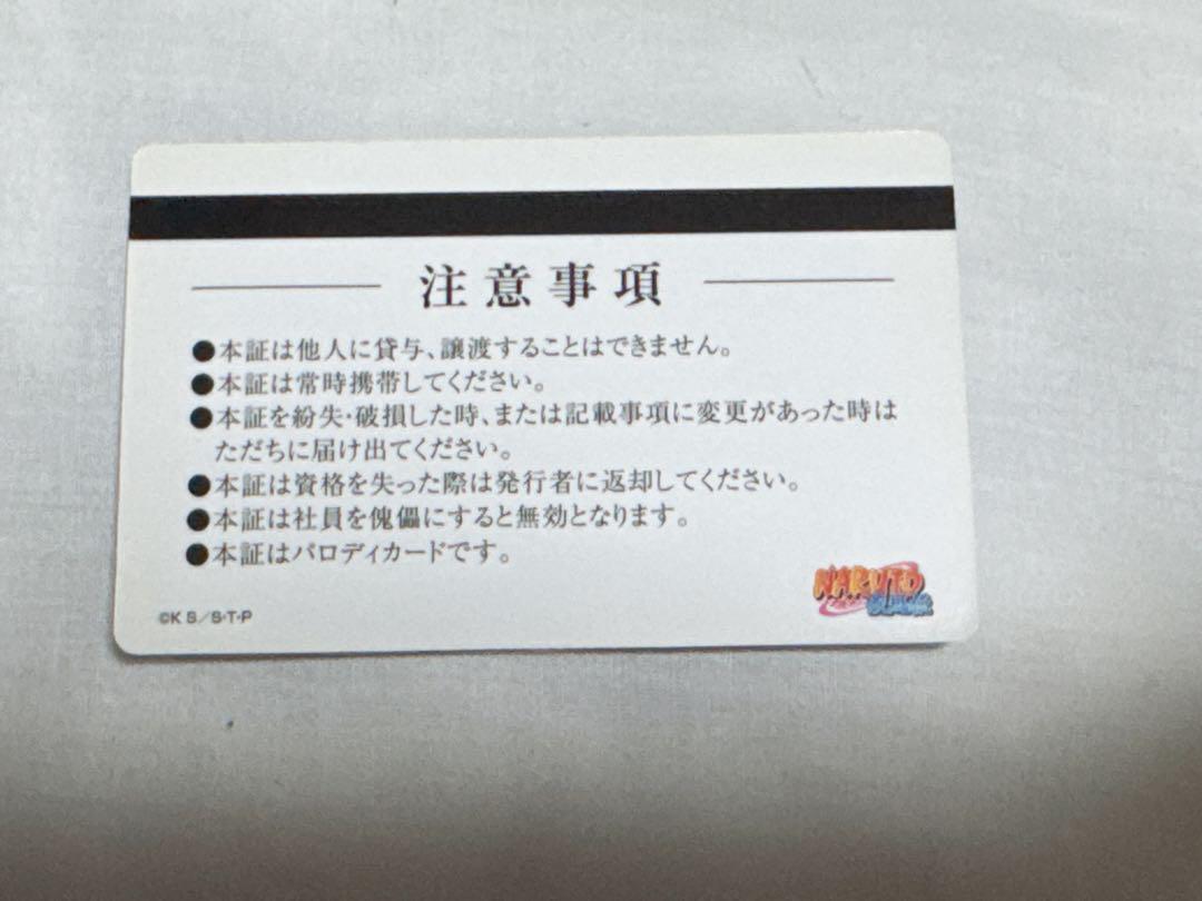 NARUTO ナルト 社員証 カード サソリ