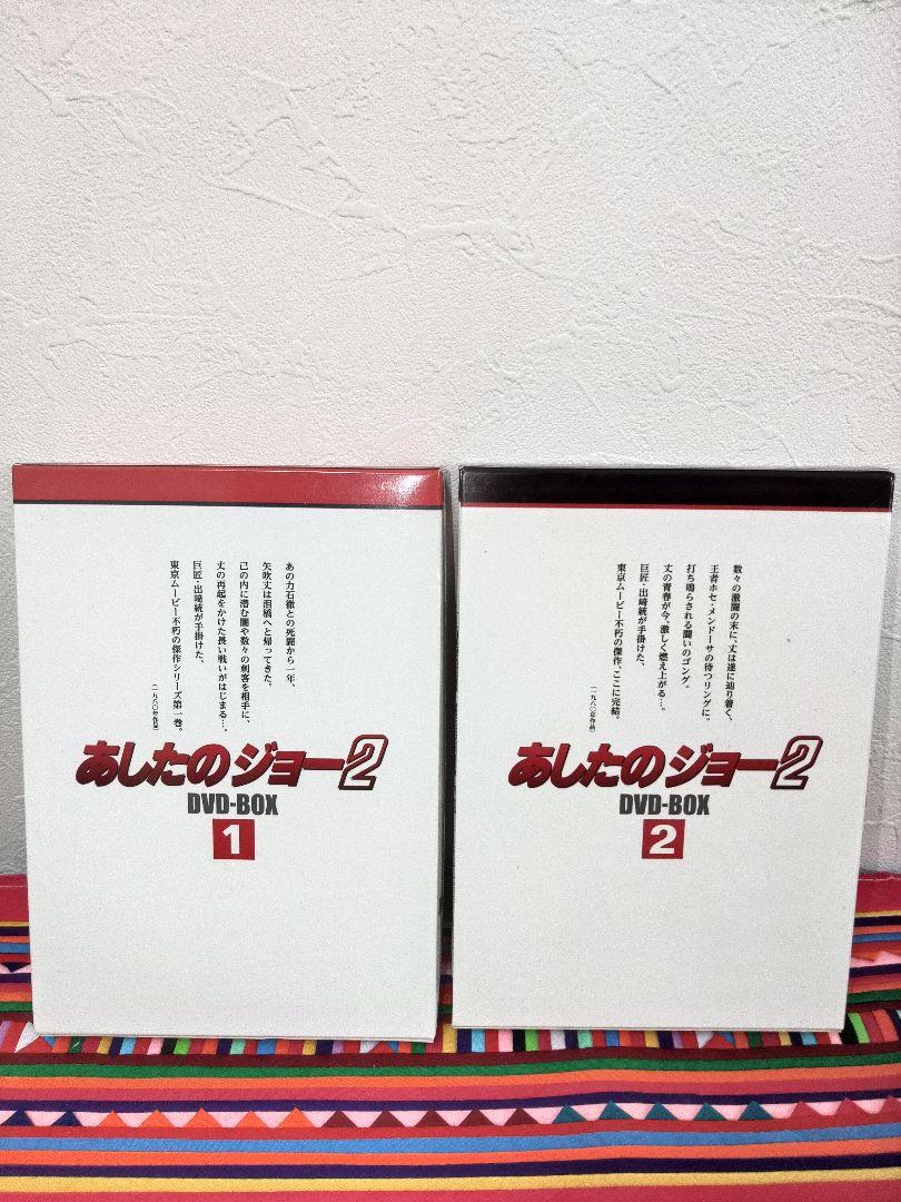 あしたのジョー2 complete DVDbox