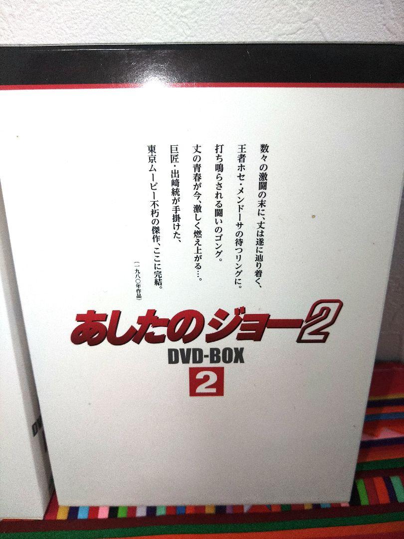 あしたのジョー2 complete DVDbox