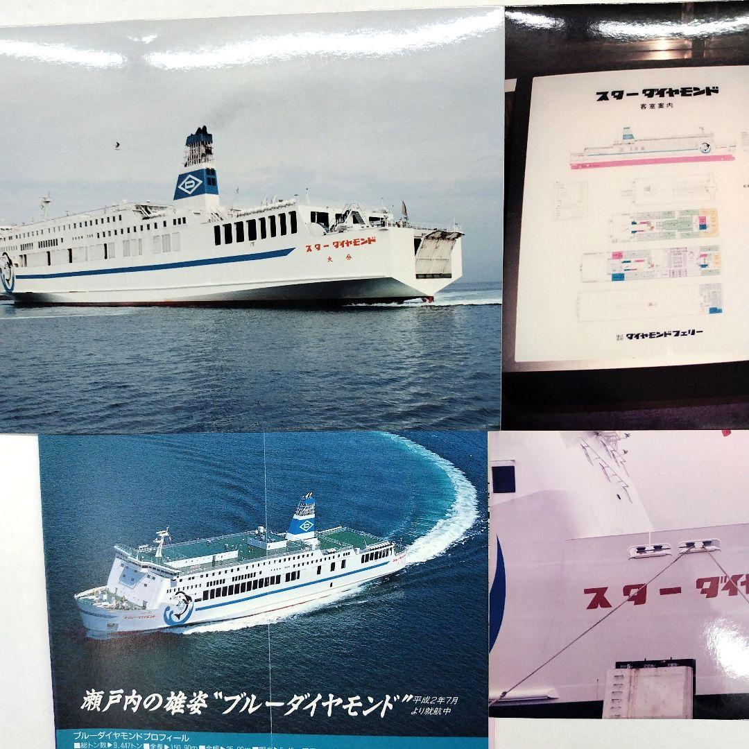 フェリーパンフレット ダイヤモンドフェリー スターダイヤモンド写真セット