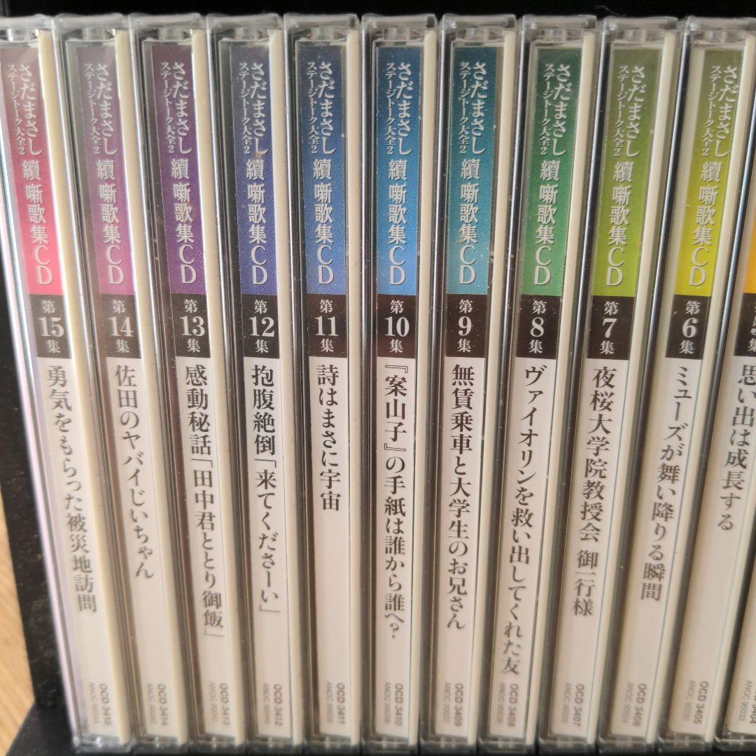 ユーキャン　CD さだまさし　ステージトーク大全2 噺歌集CD 　1〜15巻