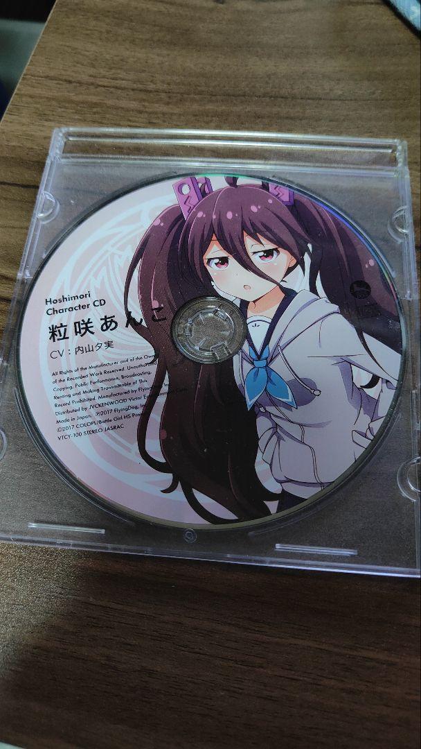 粒咲あんこ eチャンスくじ