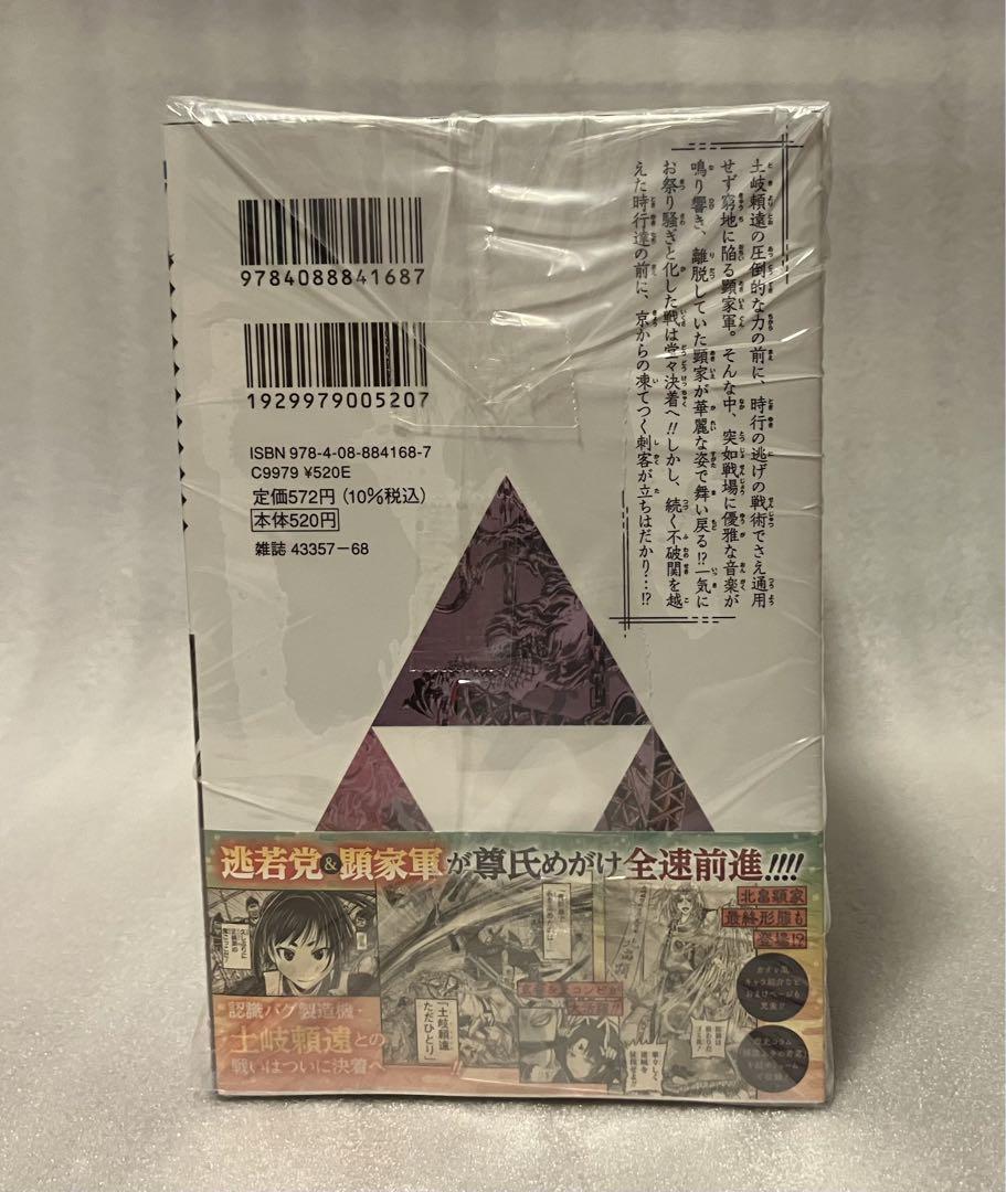 逃げ上手の若君 1〜17巻　全巻セット 全巻初版