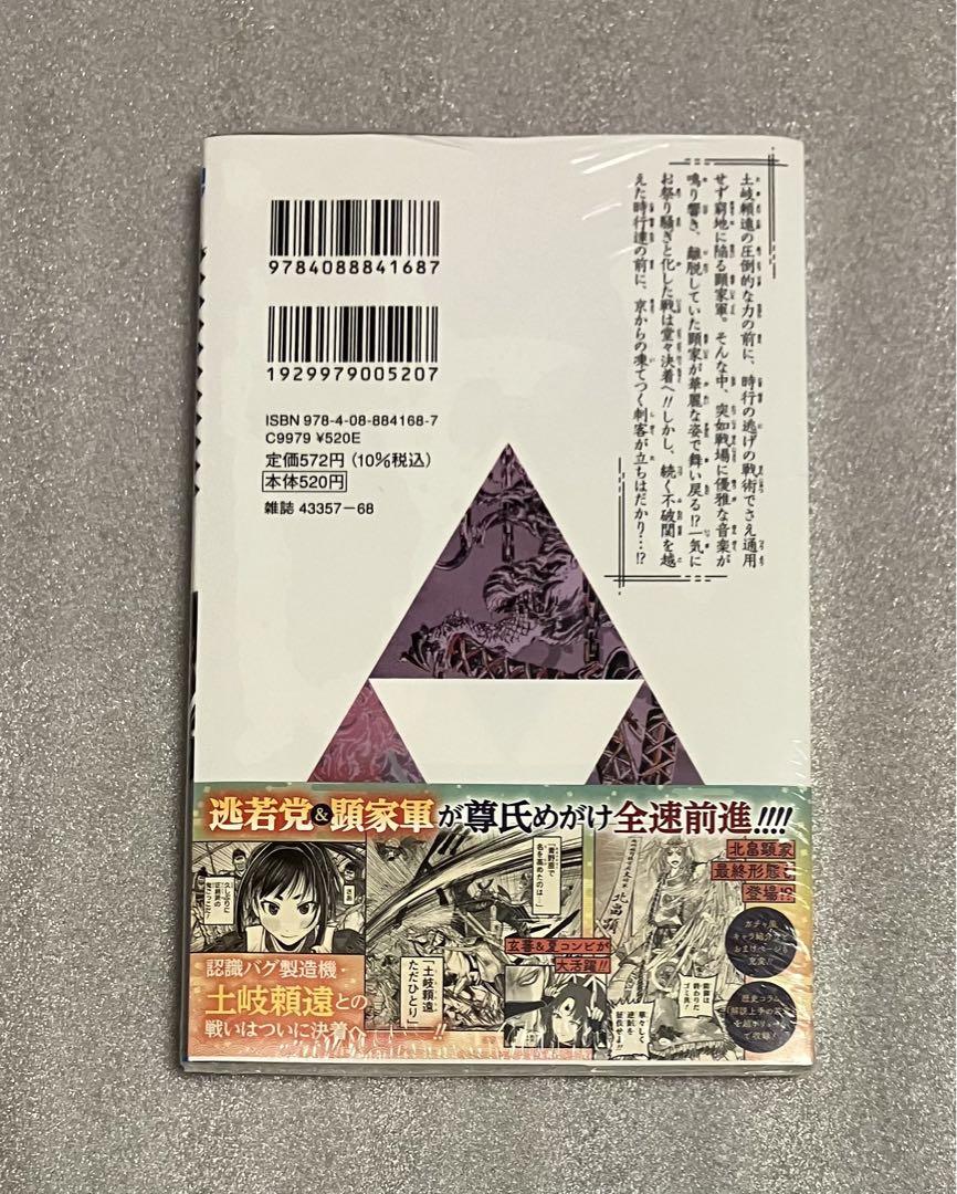 逃げ上手の若君 1〜17巻　全巻セット 全巻初版