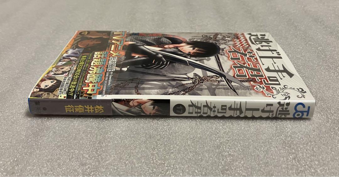 逃げ上手の若君 1〜17巻　全巻セット 全巻初版
