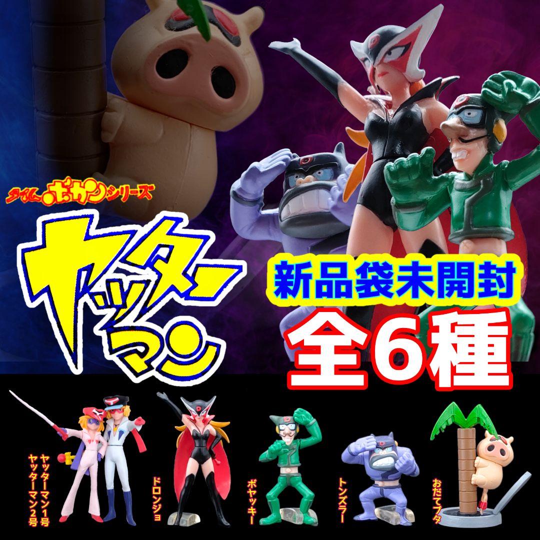 HG ヤッターマン フィギュア ガチャ タイムボカン ドロンジョ 1