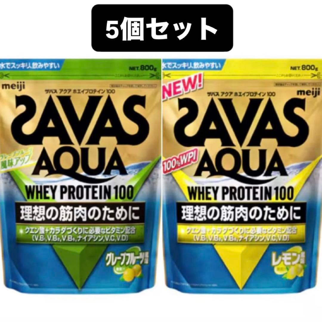 meiji ザバス アクア ホエイプロテイン100 800g 5個セットsavas