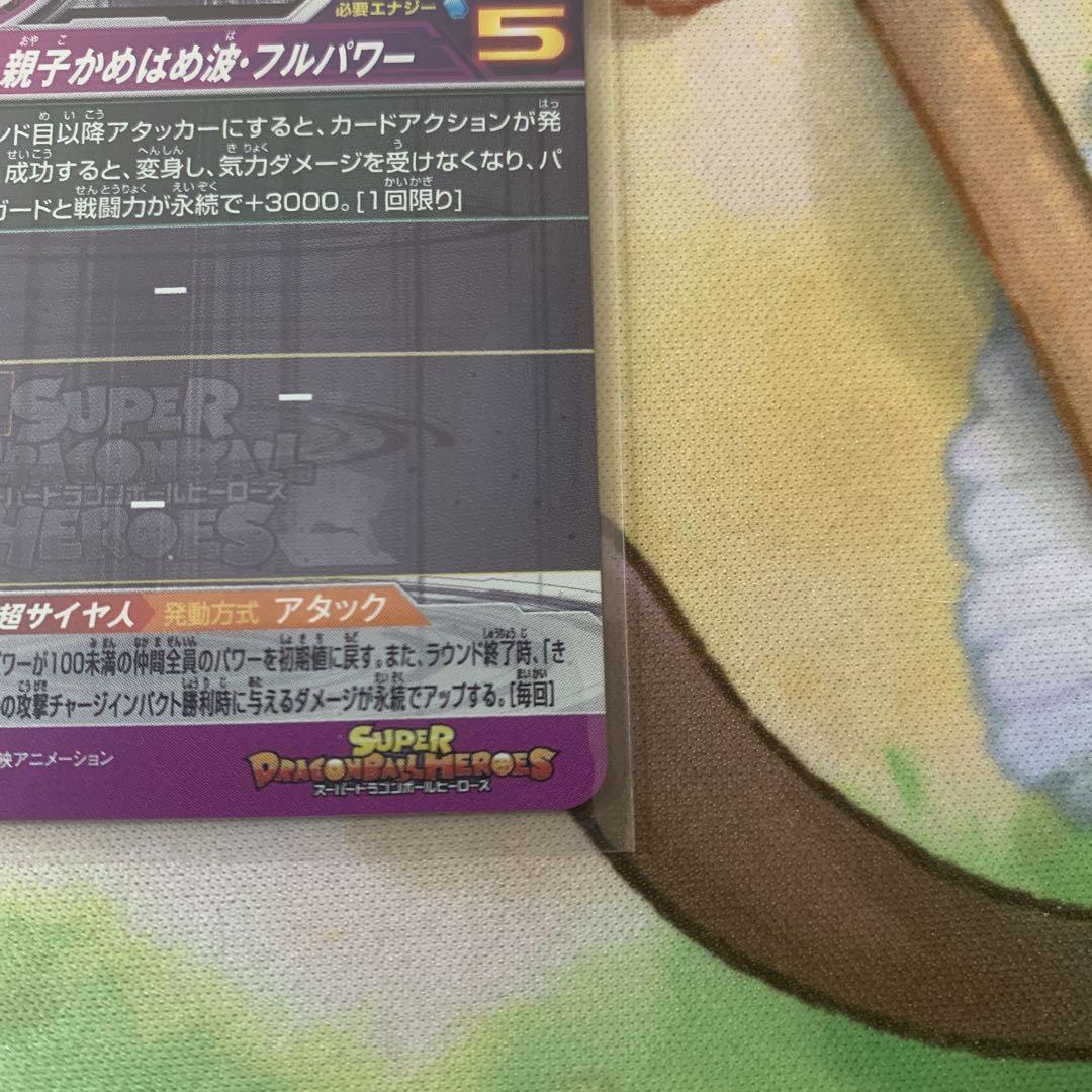 ドラゴンボールヒーローズ um12-sec3