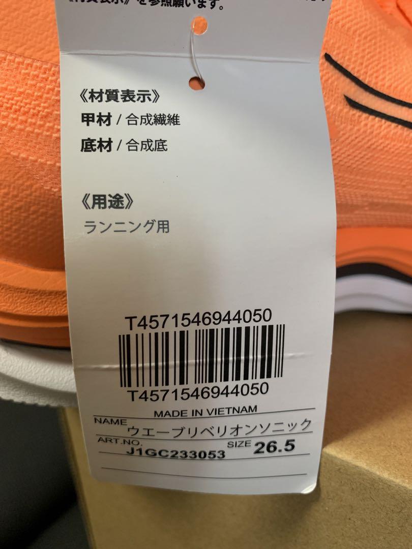 値下げ‼︎ 新品未使用‼︎ MIZUNO ランニングシューズ26.5㎝