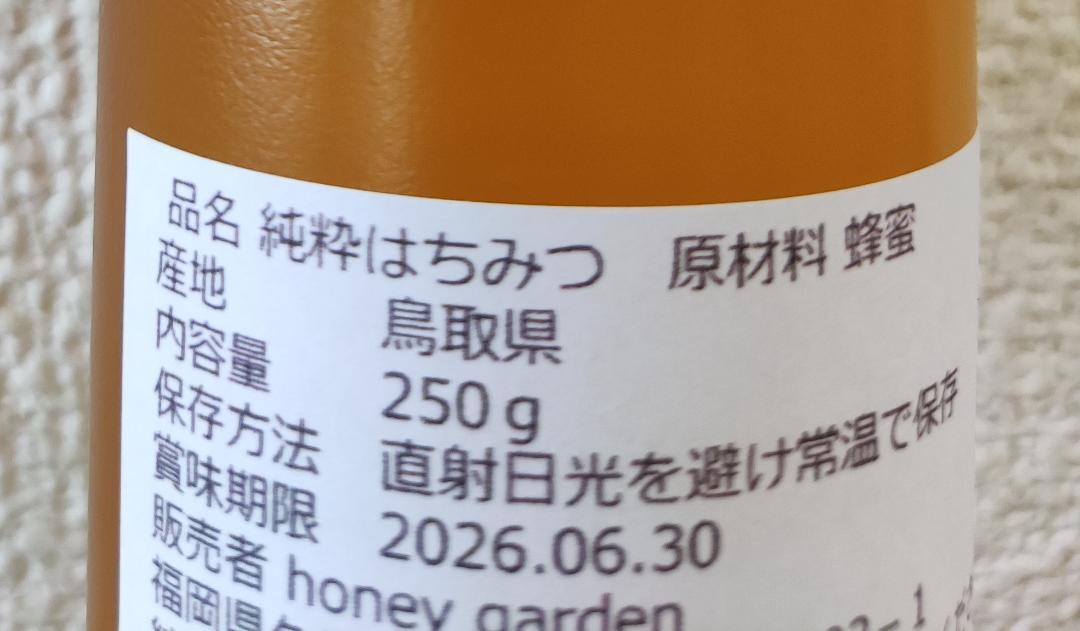 ☀アカシア蜂蜜１０本　国産 生はちみつ　非加熱ハチミツ