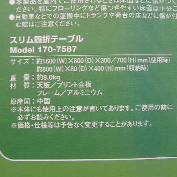コールマン スリム四折テーブル 170-7587