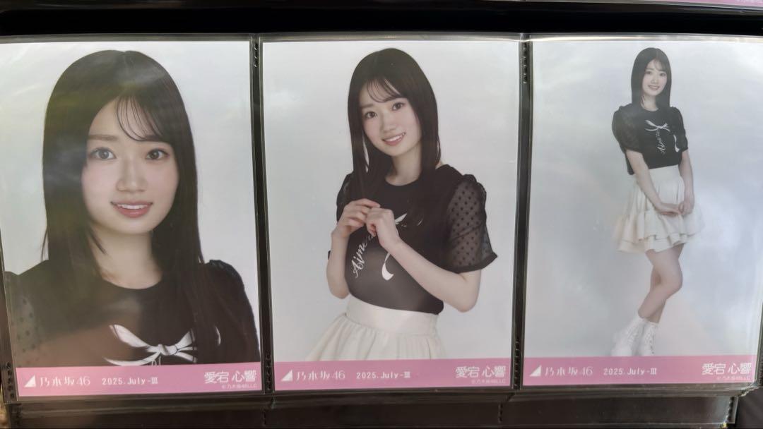 乃木坂46 生写真　フリルミニスカ　3種コンプ　愛宕心響