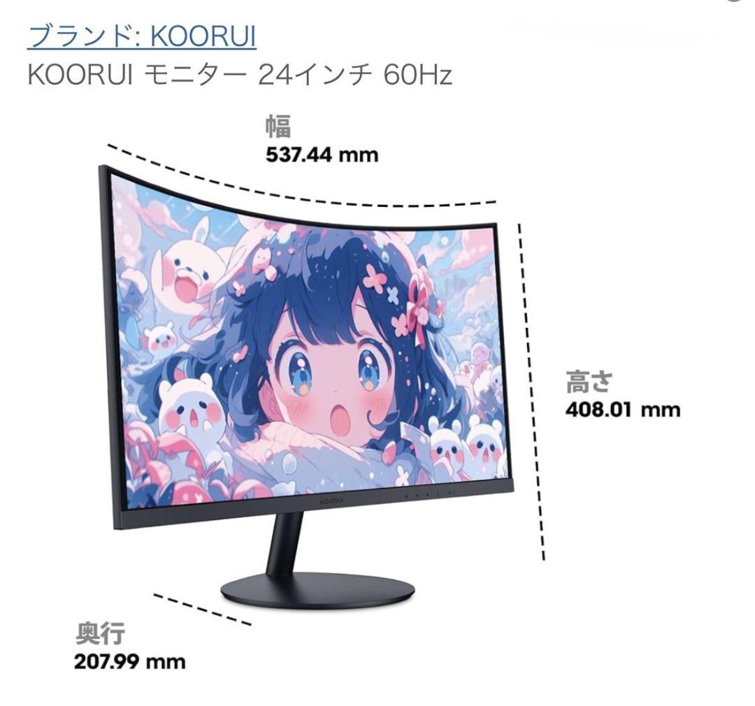 KOORUI 24インチ湾曲ゲーミングモニター