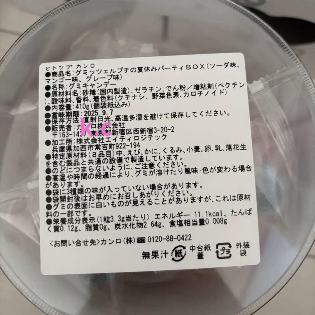 【新品未開封】ヒトツブカンロ　グミッツェル　プチパーティー 2箱　ASMR Kanro 数量限定 ヒトツブカンロ グミッツェル 幸せの