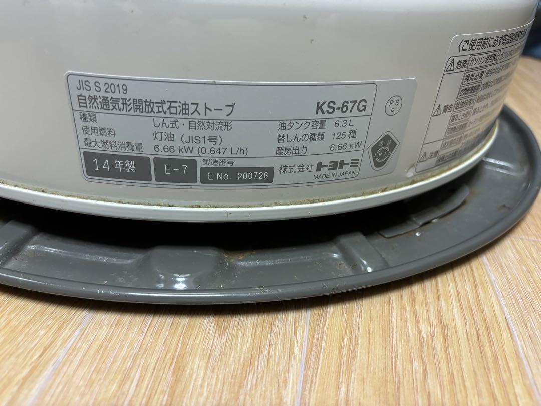 トヨトミ　KS-67G　自然通気形解放式石油ストーブ
