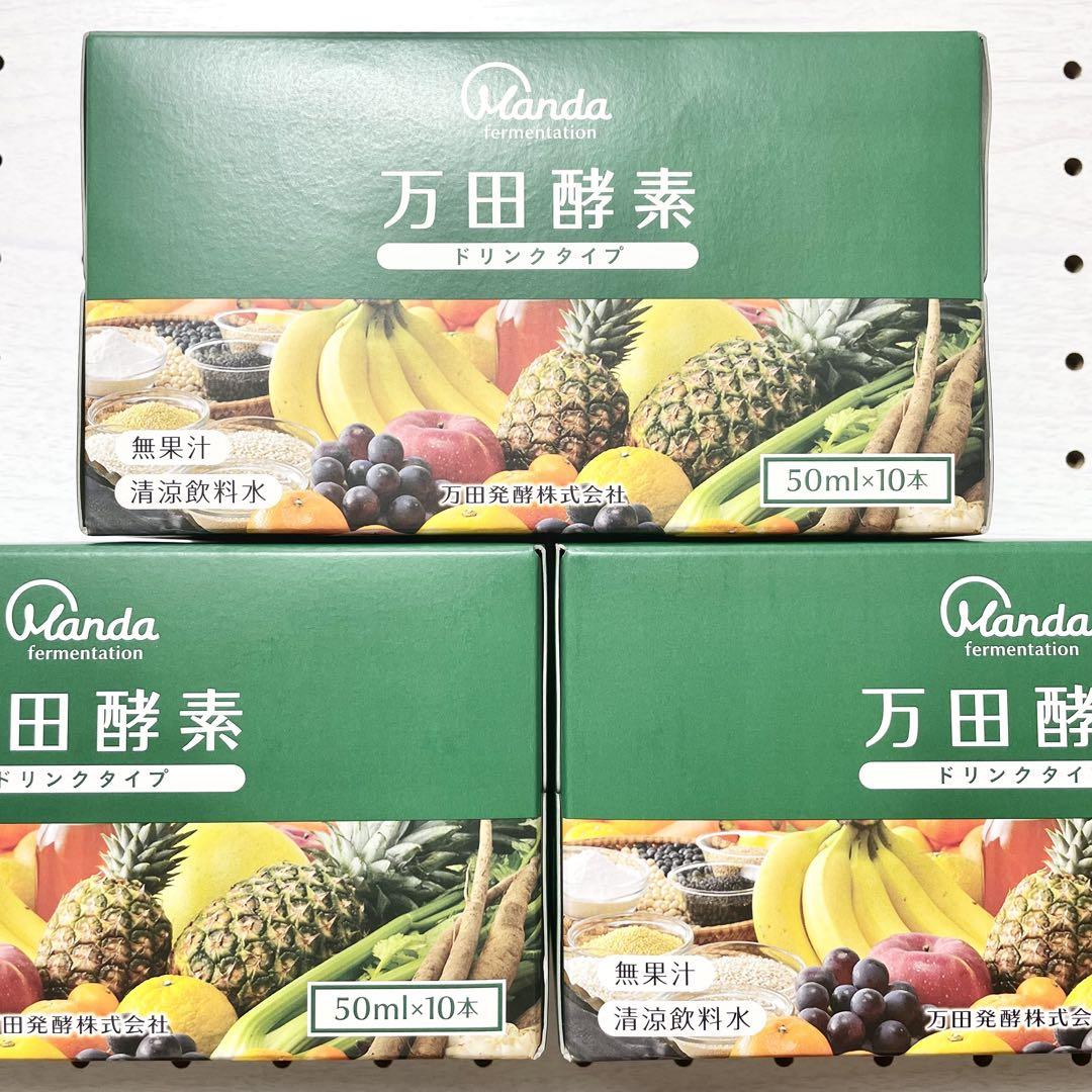 万田酵素 【5個セット】 ドリンクタイプ 50ml × 10本 万田 酵素