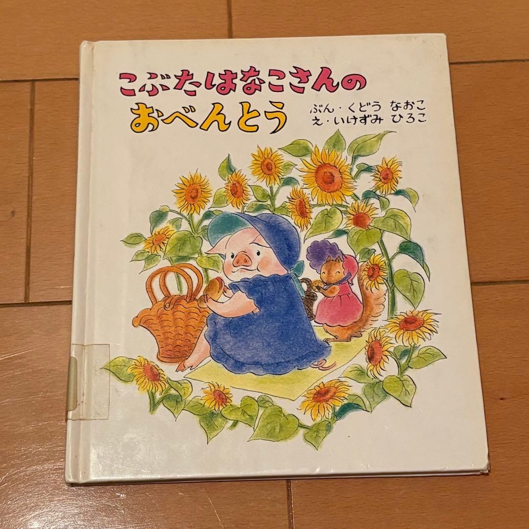 絵本 のはらうた