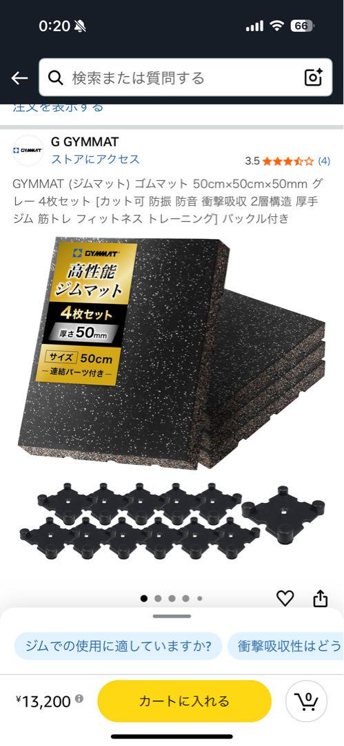 GYM MAT ゴムマット 4枚セット 50cm×50cm×50mm 匿名不可