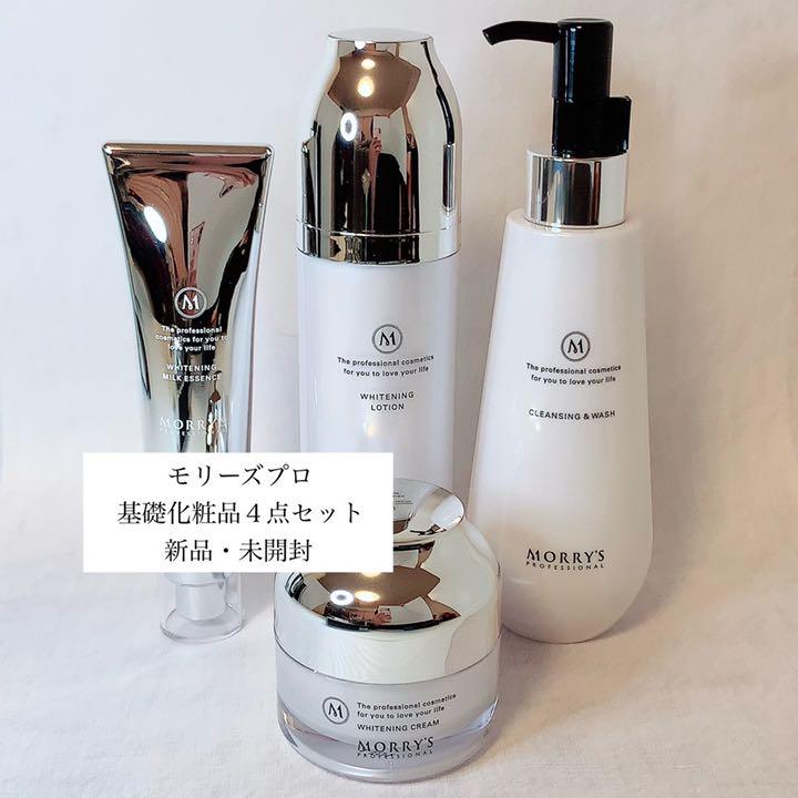 モリーズプロ 基礎化粧品4点セット バラ売り可