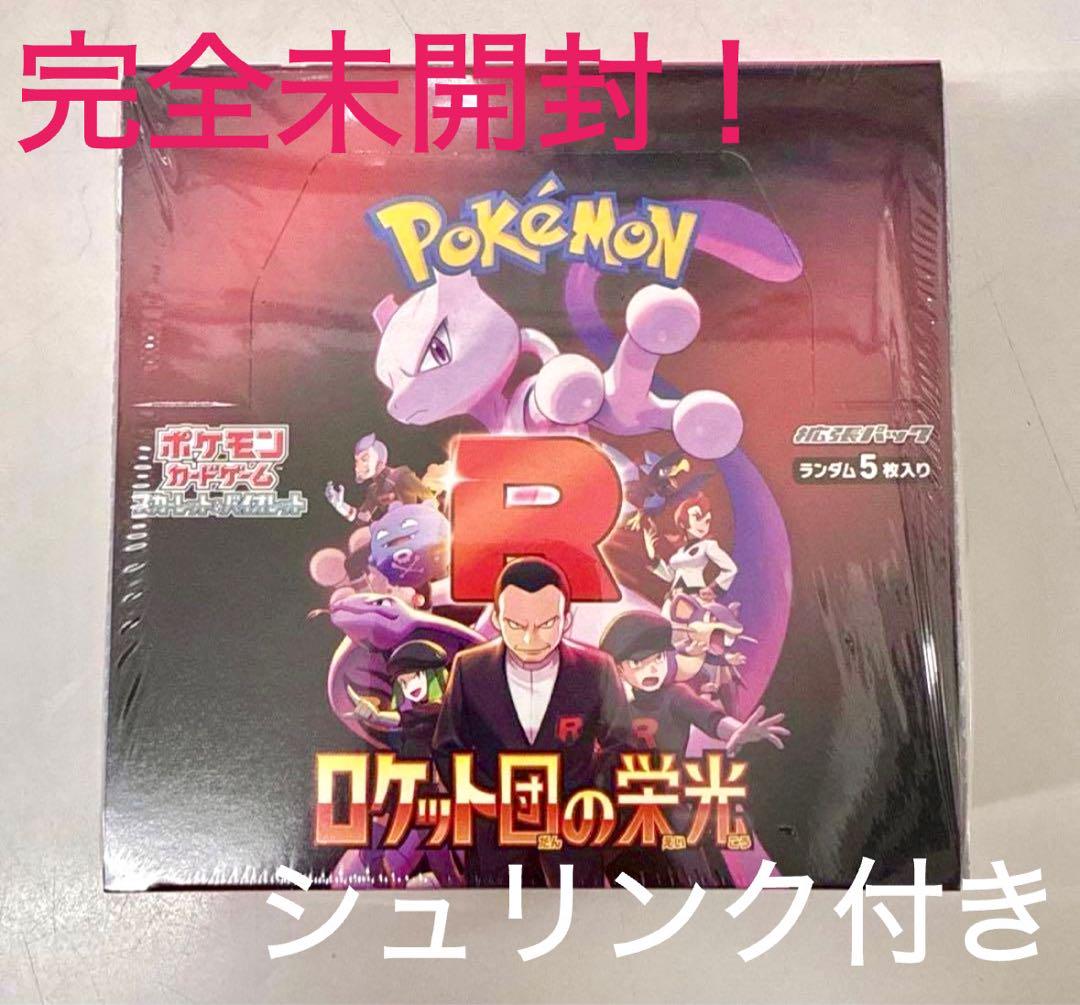 ポケモンカード ロケット団の栄光 1box シュリンク付