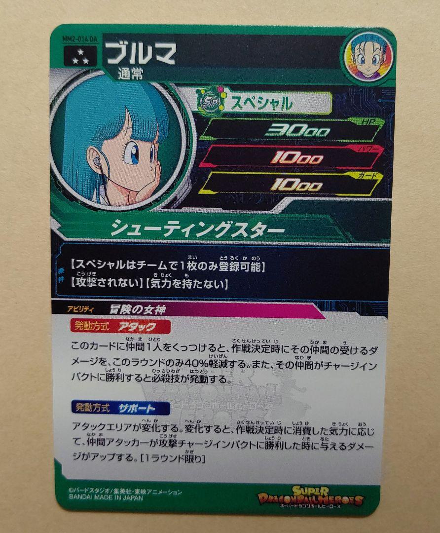 ドラゴンボールヒーローズ mm2-014 da mm4-024 da ブルマ - メルカリ ドラゴンボールヒーローズ mm2-014 da mm4-024 da ブルマ - メルカリ