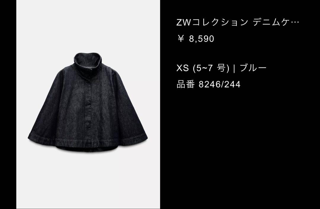 ZARA デニム ケープコート XS