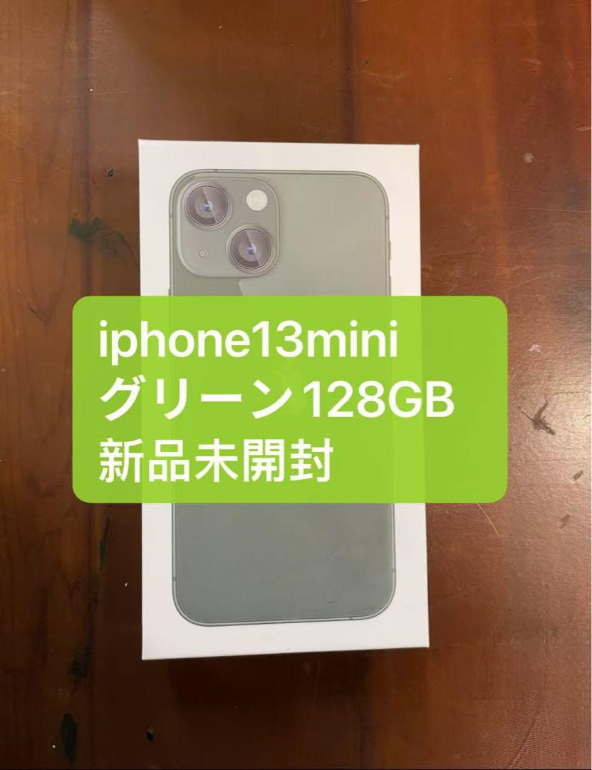 新品未開封　iphone13miniグリーン128GB 新品未開封」iphone13miniグリーン128GB