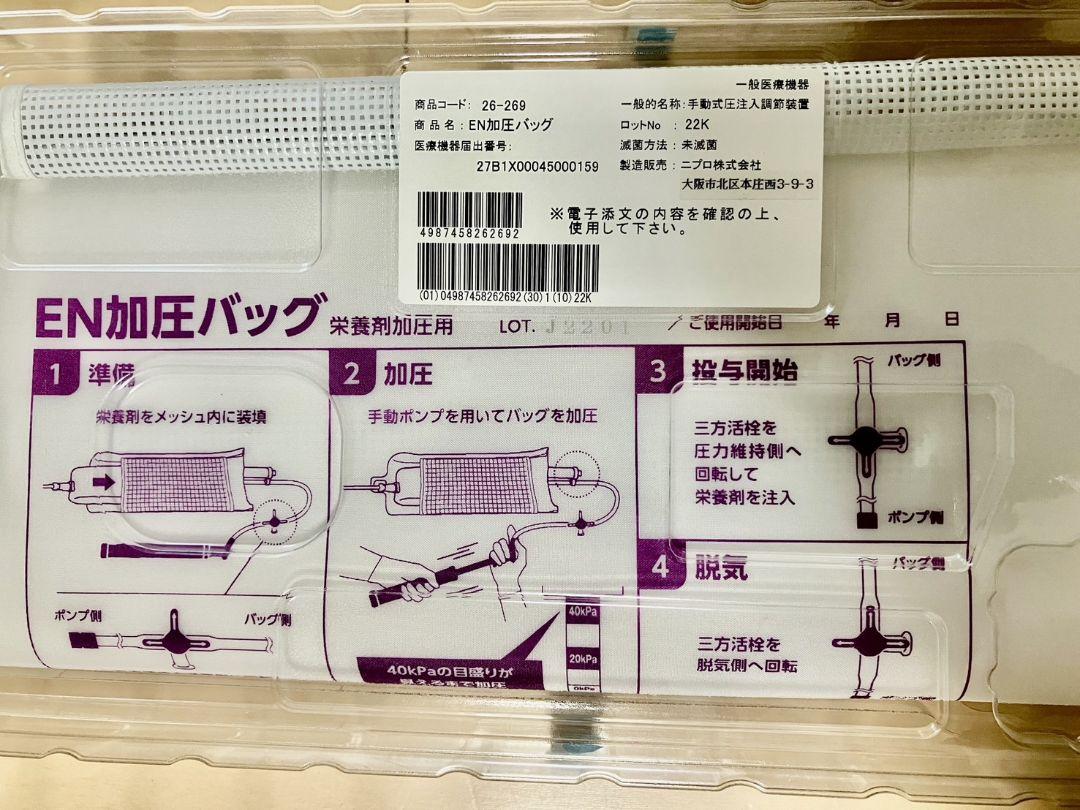 新品　ニプロ　EN加圧バッグ　未開封 EN加圧バッグ｜半固形状流動食関連｜医薬品・医療機器のニプロ