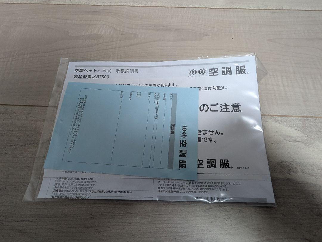 【新品】【今だけ価格】空調ベッド 風眠 KBTS03