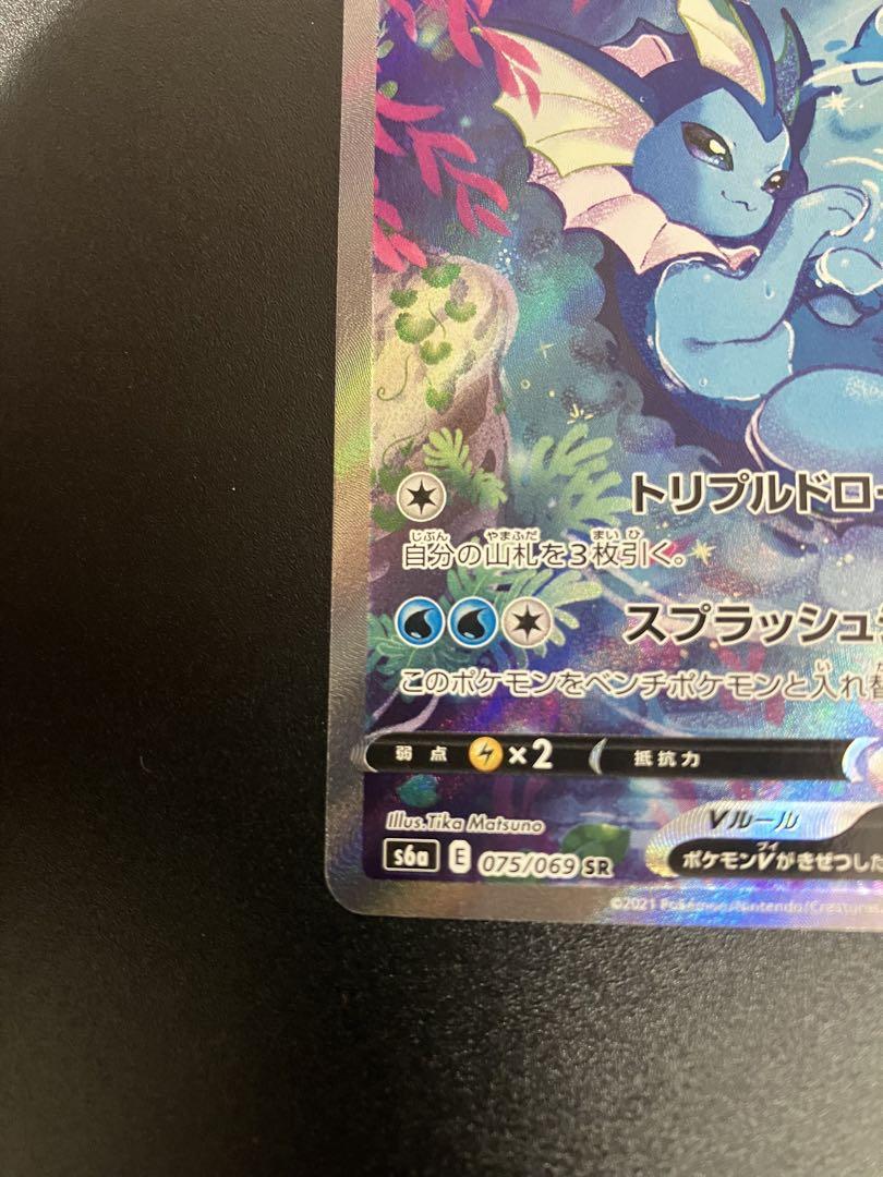 ポケモンカード シャワーズV SA Vaporeon イーブイ 151