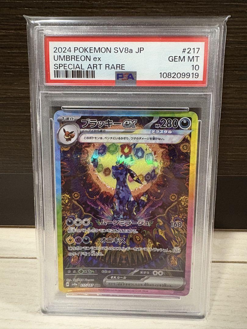 PSA10】ブラッキーex SAR - メルカリ