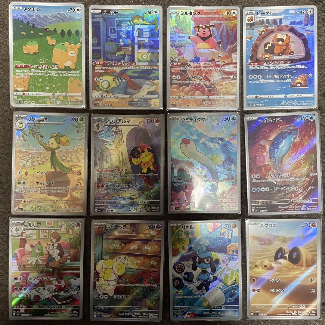 ポケモンカード【AR】まとめセット/213種 ダブリなし