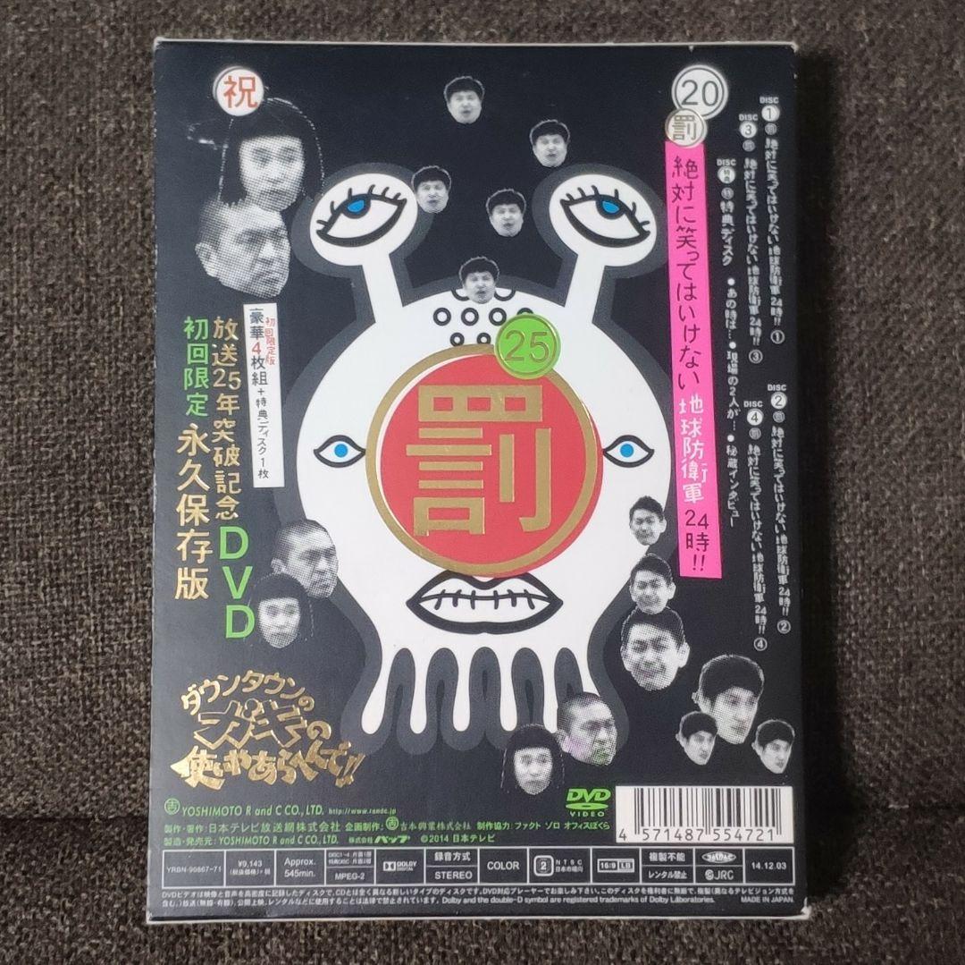 ガキの使い　地球防衛軍　dvd ダウンタウンのガキの使いやあらへんで!! (祝)DVD20巻発売記念