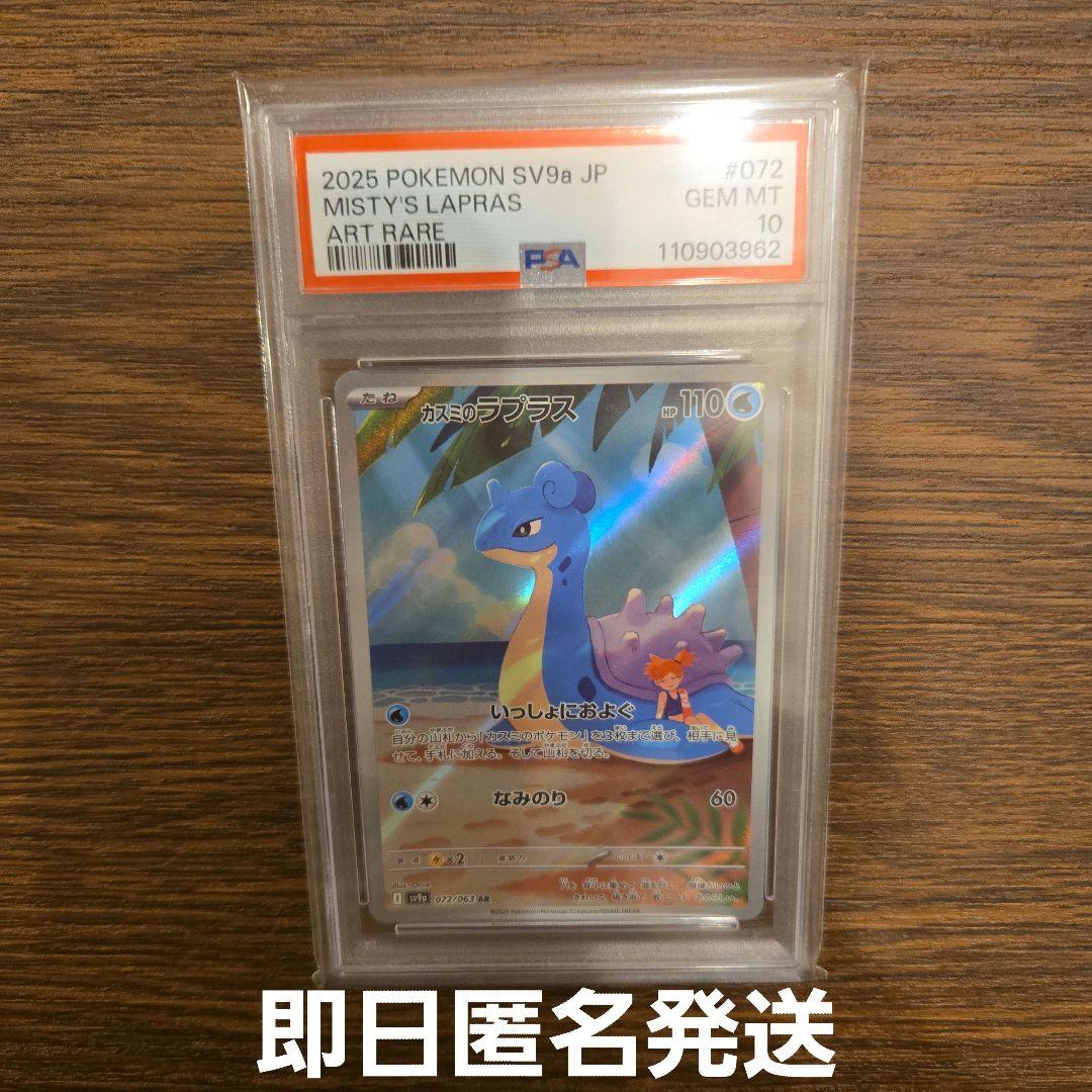 カスミのラプラス AR PSA10 PSA10鑑定済〕カスミのラプラス【AR】{072/063}
