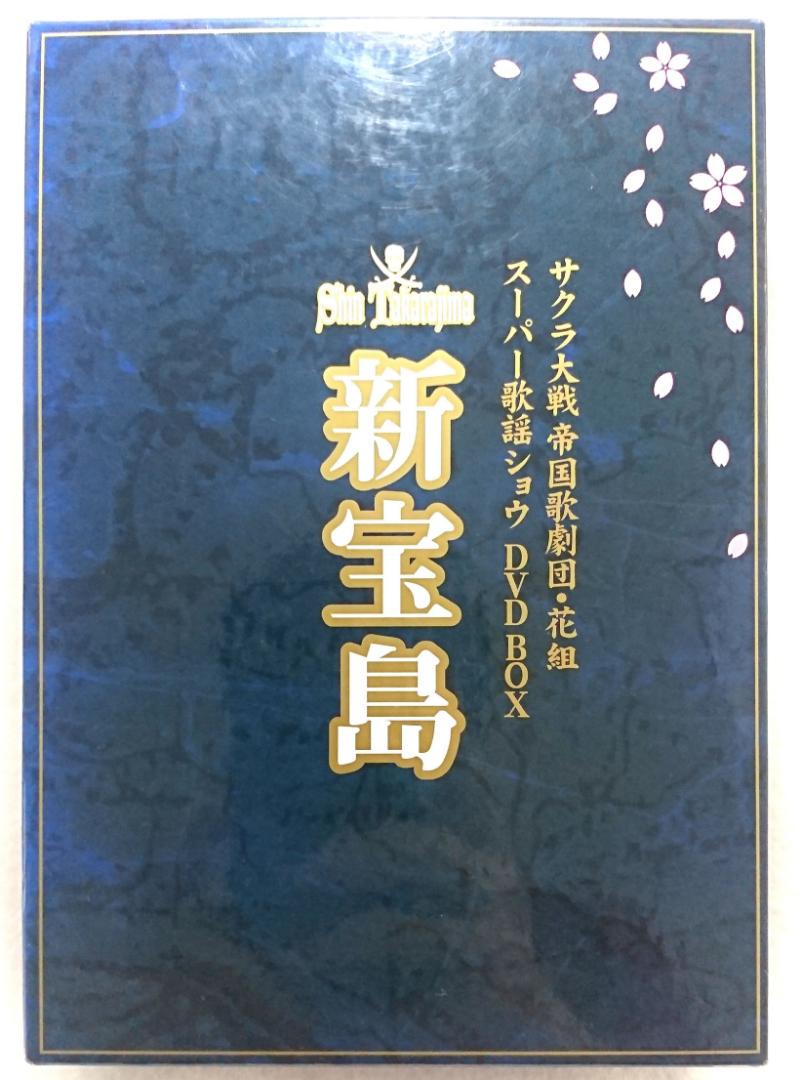 メルカリ サクラ大戦 スーパー歌謡ショウ 新宝島 Dvd Box メルカリ サクラ大戦 スーパー歌謡ショウ 新宝島 Dvd Box