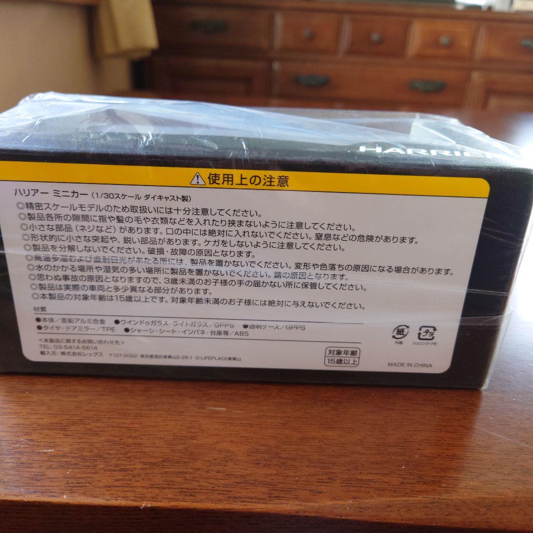 カラーサンプルミニカーハリアー90系