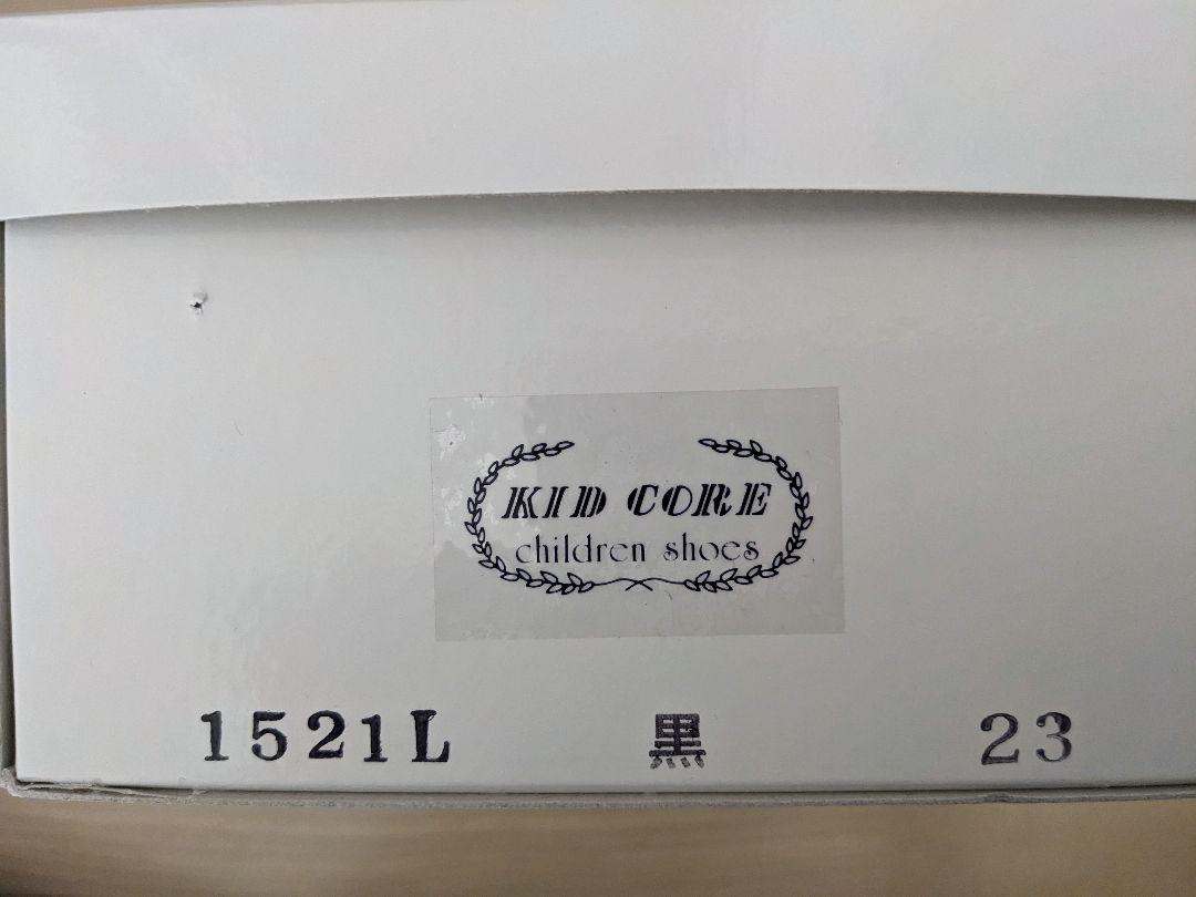 mario様【新品未使用】ローファー キッドコア 23cm  受験 通学 入学式