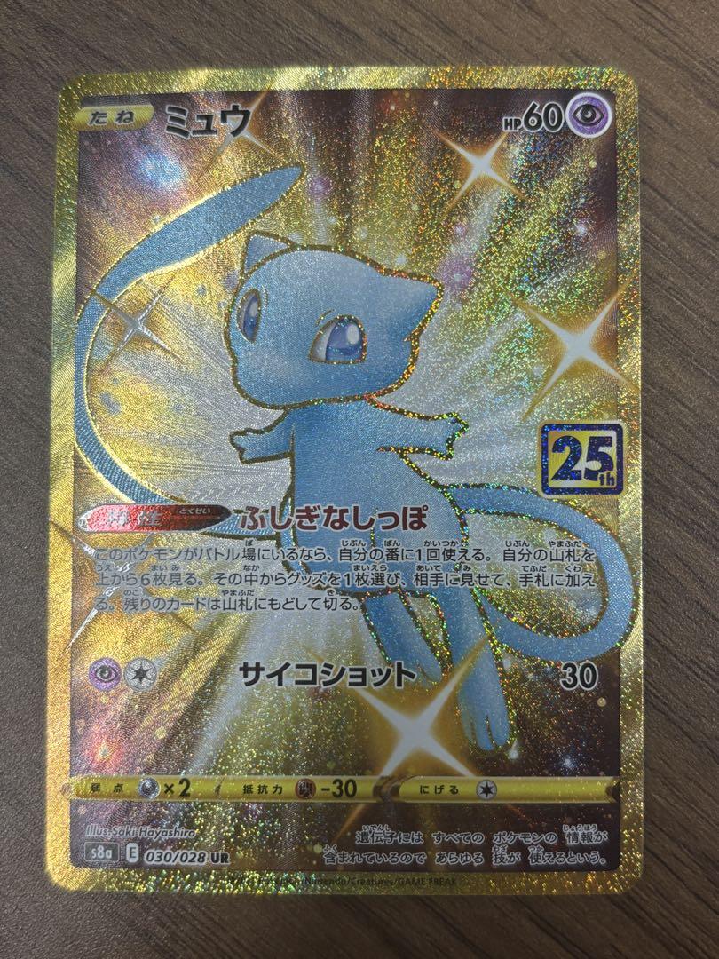 ミュウ UR S8a 25th ANNIVERSARY COLLECTION …