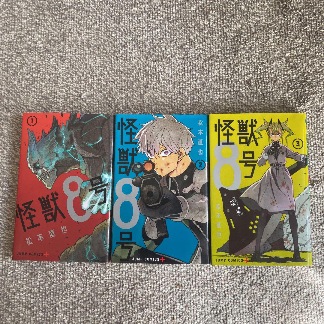怪獣8号 1〜3巻セット