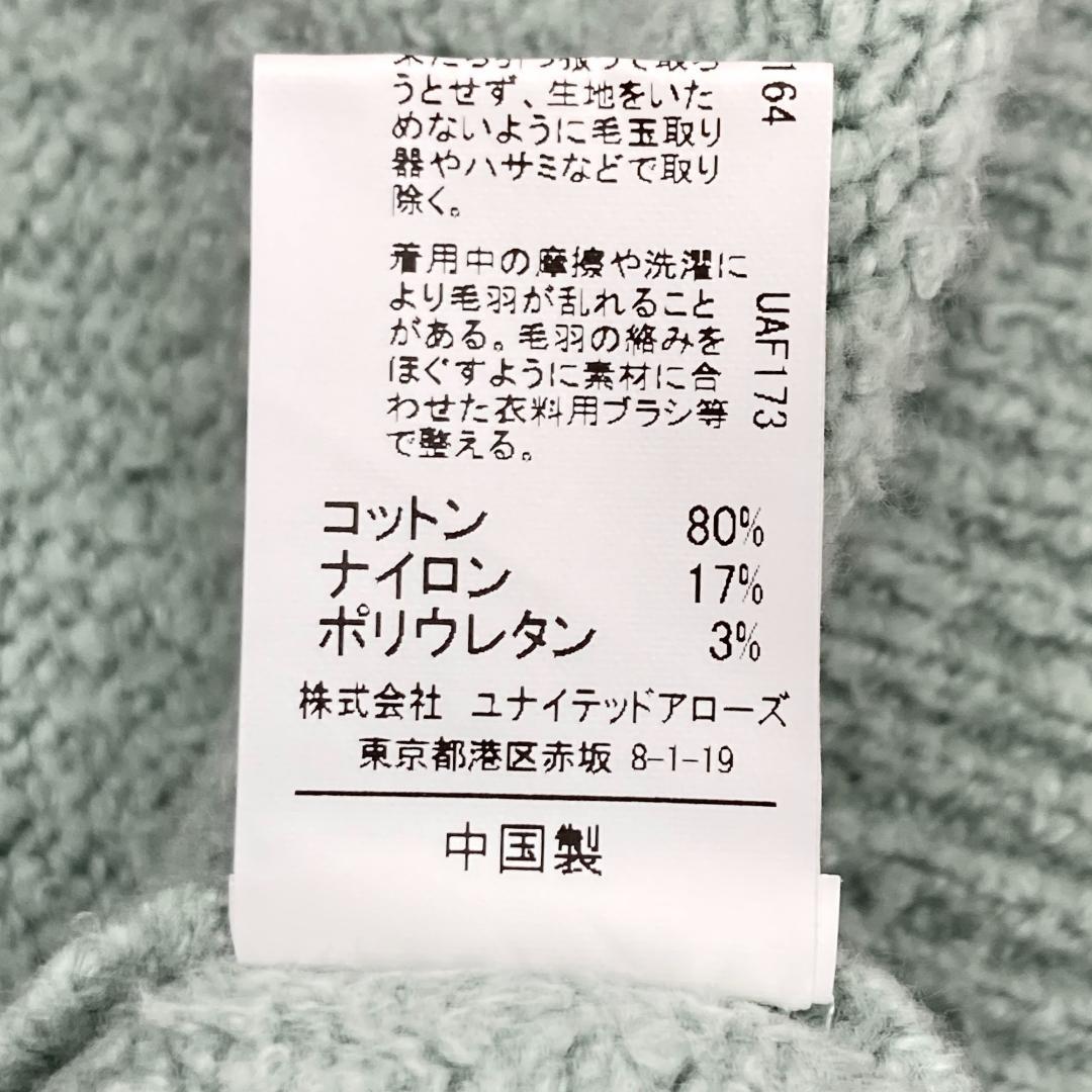 Green Label Relaxing パステルグリーン ニット・セーター L