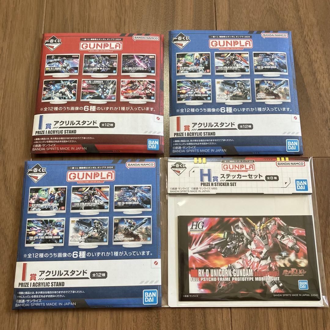一番くじ 機動戦士ガンダム ガンプラ 2024   A・F・H・I賞 6点セット