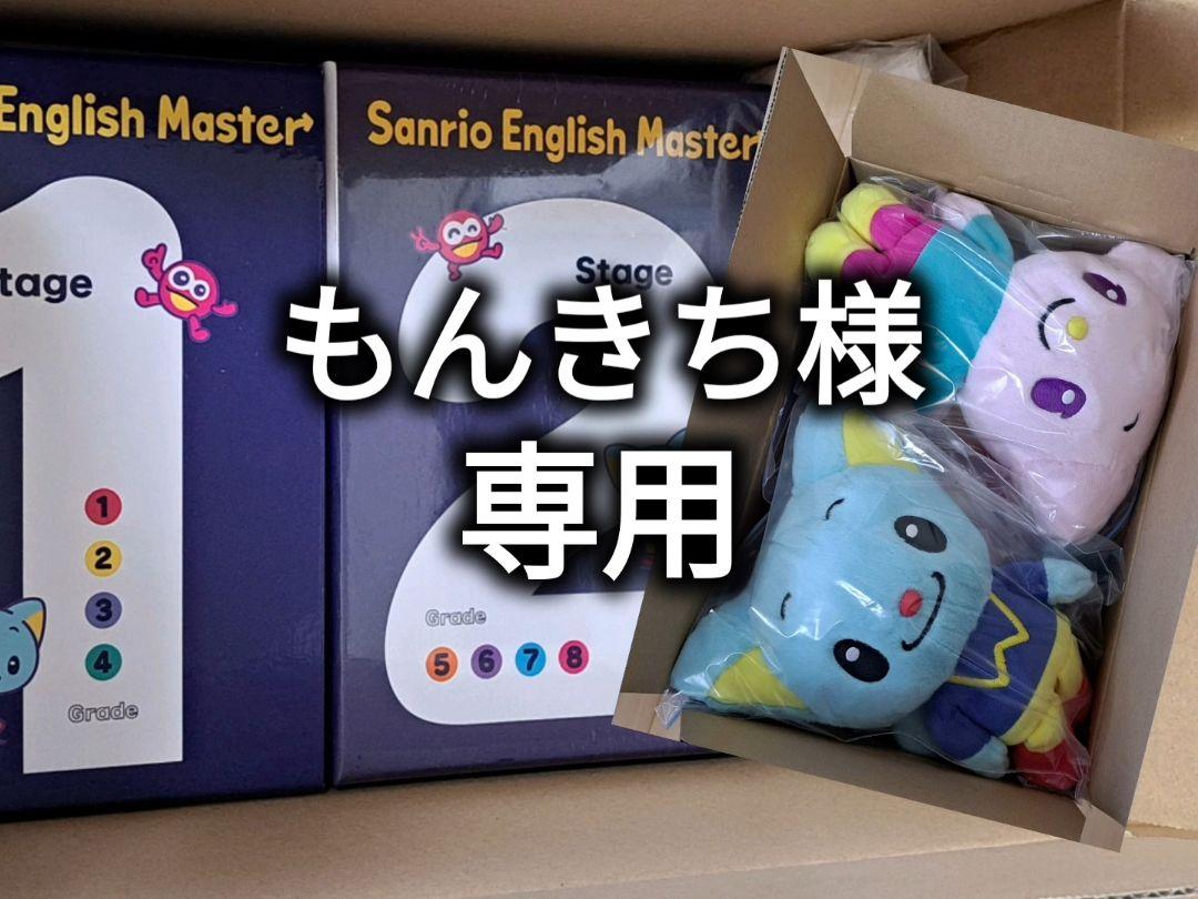 こ*ん様 サンリオ　イングリッシュマスターDVDフルセット（1回再生） サンリオ イングリッシュマスター ステージ1 DVD1〜4 - メルカリ