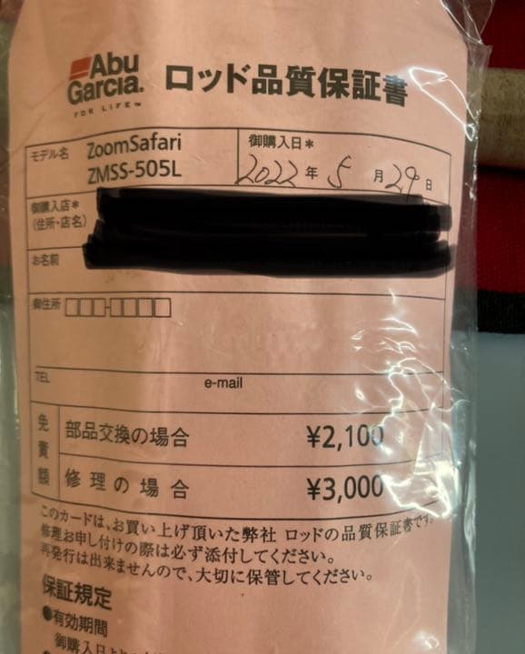 新品未使用 ABU zoom safari zmss-505L | grocerybazaar.store