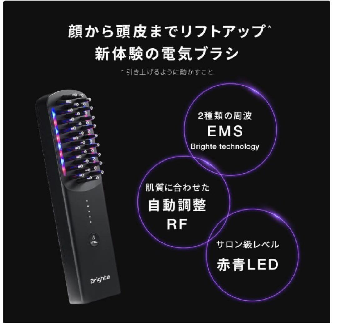 Brighte ELEKI BRUSH  エレキブラシ　スカルプ美顔器