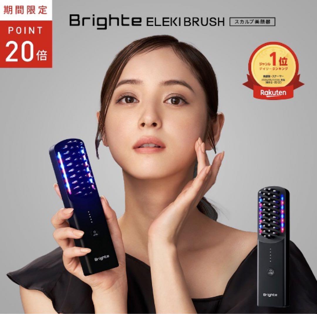 Brighte ELEKI BRUSH  エレキブラシ　スカルプ美顔器