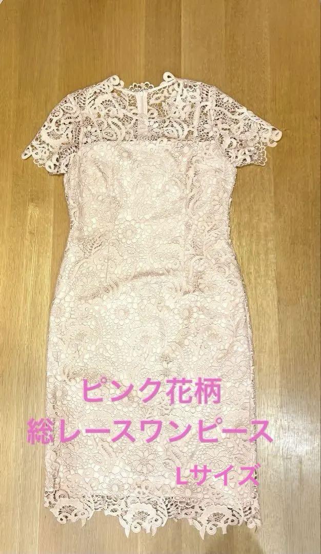 ピンクの花柄レース膝下丈ワンピース